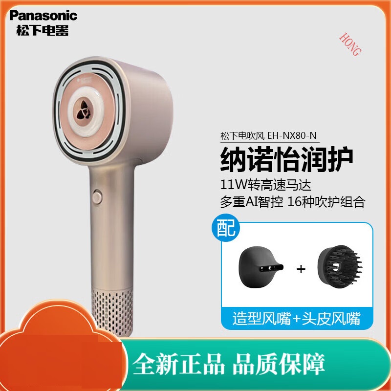 松下(Panasonic)优选花芯MAX护发高速吹风机纳诺怡护发速干 EH-NX80-N 黛粉金