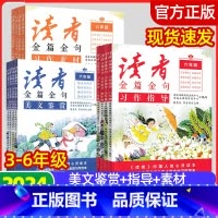 [3本]美文鉴赏+习作素材+习作指导 小学三年级 [正版]2024新读者金篇金句习作素材美文鉴赏三四五六年级语文同步60