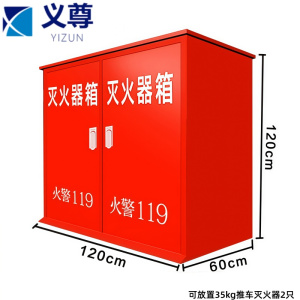 义尊 推车灭火器箱 35KG*2 个