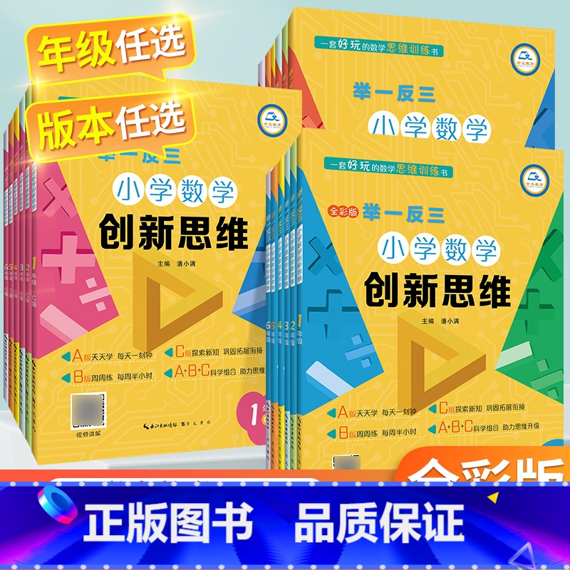 A版 小学四年级 [正版]举一反三小学奥数创新思维 小学奥数举一反三A B C版 奥数举一反三4 1二三3四年级2一年级