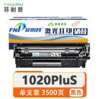 菲耐普 粉盒1020PluS 支