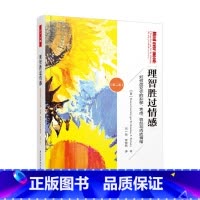 [正版]万千心理 理智胜过情感 如何改变你的抑郁 焦虑 愤怒和内疚情绪 第二版 丹尼斯·格林伯格等 著 心理学