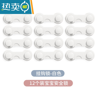显彩抽屉锁抽屉扣防宝宝开冰箱门柜子柜门儿童锁扣婴儿防护 [白色]对开锁12个房门安全扣