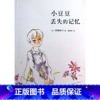 [正版]书店小豆豆丢失的记忆