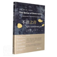 正版新书]不谐之音(经济生活中价值的重新诠释)戴维·斯塔克浙江