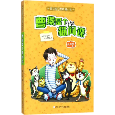 醉染图书曹操是个猫9787559706768