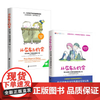 从尿布到约会套装2册家长指南之养育性健康的少儿童幼儿从婴儿到初中到成年性教育意识启蒙男孩女孩性教育10-12-14岁青春