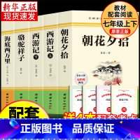 [全套5册]七年级上下册必读正版 送考点 [正版]西游记原著完整版吴承恩原版 七年级上册课外书必读适合初中生看的名著初一
