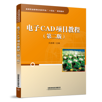 醉染图书CAD项目教程(第二版)9787113286057