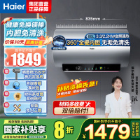 海尔(Haier)热水器电热水器储水式家用预约洗澡一级能效智慧节能省电速热安全内胆免清洗新品MA9[JH7同配]