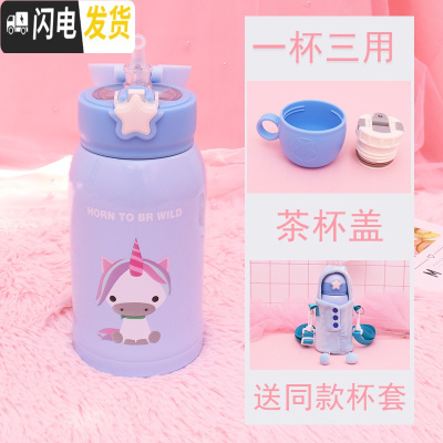 三维工匠可爱斜跨保温杯带提绳杯子套吸管双盖两用学生便携少女心水杯水壶 独角兽500双盖赠同款杯套送杯刷+吸管刷