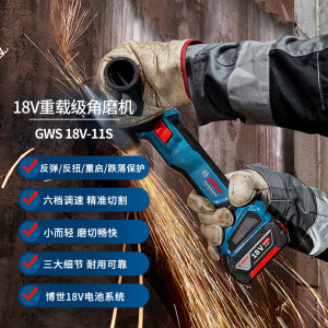 博世(BOSCH)角磨机抛光打磨锂电无刷GWS 18V-11S 切磨片直径100mm 5A双电重载