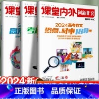 [2024年高考作文]80篇+120则+180则 语文 [正版]创新作文备考2025高考作文考场人物120则高中版特刊高