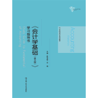 正版新书]会计学基础学习指导书(21世纪会计系列教材)崔智敏//范