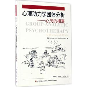 正版新书]心理动力学团体分析:心灵的相聚哈罗德·贝尔978751841