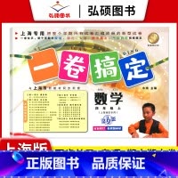 4年级上 数学 小学通用 [正版]2024一卷搞定五年级上沪教版一二年级三四六年级七八九年级上下册第6版语文牛津版数学英