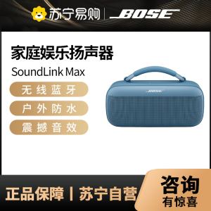 Bose SoundLink Max 蓝牙音箱-暮色蓝 户外防水便携式露营派对手提音响/扬声器