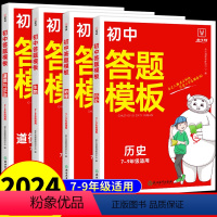 [答题模板]小四门 初中通用 [正版]初中地理答题模板七八九年级上下册初中小四门答题模板知识点必背人教版初二地理生物会考