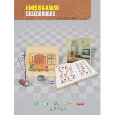 [M]汉语图解词典(丹麦语版)-9787100073073
