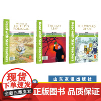 [山东友谊出版社]小猪罗宾逊的故事+绿野仙踪+最后一片叶子(共3册)八年级下册·尼山书屋英语分级阅读SDYY