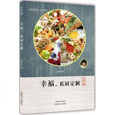 新华书店-正版幸福,私厨定制潘潘猫著中国盲文出版社9787500260271书籍