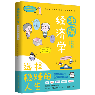 趣解经济学
