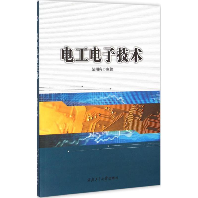 [M]电工电子技术-9787561247679
