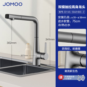 九牧(JOMOO)厨房水龙头抽拉式冷热水龙头家用水槽洗菜盆洗碗池水龙头33145