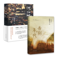 音像告别的年代+流俗地共2册(马来)黎紫书