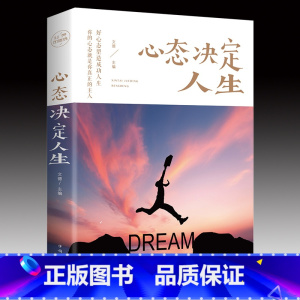 [正版]心态决定人生 调整心态控制情绪的书籍心理学书籍心灵与修养成功励志正能量自控力 提高情商的治愈系书籍畅