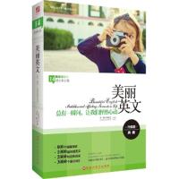 正版新书]总有一瞬间.让我们怦然心动-美丽英文-14-升级版-故事