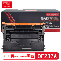 京贤 CF237A 打印量8000页 适用HP M607/M608/M609/M631/M632硒鼓(计价单位:只)黑色