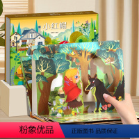 小红帽-格林童话 [正版]小红帽3d绘本公主立体书 幼儿园绘本阅读故事书
