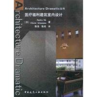 [M]医疗福利建筑室内设计-9787112124022