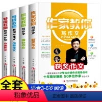 [全4册]作家教小学生写作文 小学通用 [正版]小学生作文书大全三四年级通用满分获奖分类作文全套人教版写人物日记五六年级