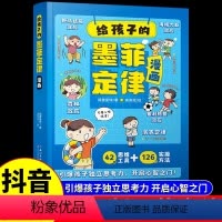 给孩子墨菲定律漫画 [正版]抖音同款给孩子的墨菲定律漫画