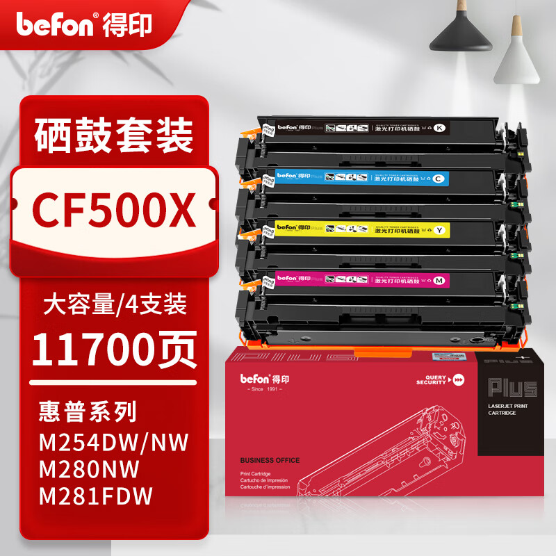 得印PLUS版 CF500X大容量硒鼓4色套装 202A适惠普m281fdw[带芯片]