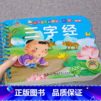 三字经[3件29.8 4件39.8] [正版]全套4册撕不烂的宝宝故事书绘本0到3岁 1一2-3岁婴儿早教书幼儿睡前故事
