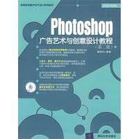 正版新书]Photoshop广告艺术与创意设计教程(第二版)潘瑞兴9787
