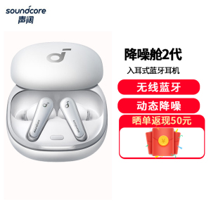 声阔 Soundcore降噪舱2代 Liberty 4个性动态降噪空间音频真无线TWS 入耳式蓝牙耳机适用荼白