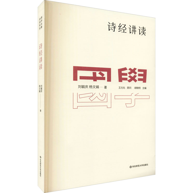 醉染图书诗经讲读9787576017588