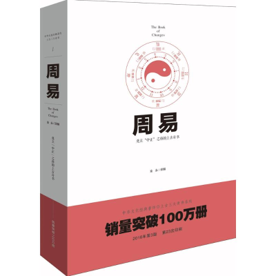 醉染图书周易9787229107093