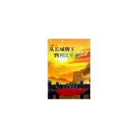 正版新书]从长城脚下到利比里亚刘素英9787503323294