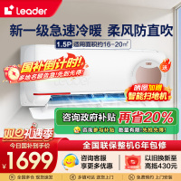 统帅(Leader)海尔智家出品1.5匹空调P新一级变频节能挂机自清洁贴以旧换新KFR-35GW/05LKG81TU1