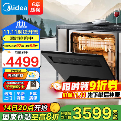 美的(Midea)洗碗机嵌入式家用灶下15套升级一键洗烘 蒸汽单消毒七星消杀 105℃热烘 洗消一体机 灶下V9 Pro