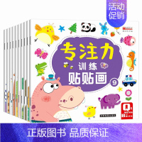 [正版]儿童益智专注力贴纸书全套10册 全脑逻辑思维游戏训练 幼儿园书籍 宝宝贴贴画0-6岁找不同粘贴纸绘本儿童益智启蒙