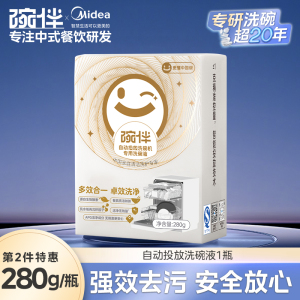 美的碗伴智能自动投放洗碗液洗COLMO碗机专用小鲜瓶洗碗液洗涤剂补充液洗护四件套装