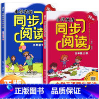 [英语同步阅读]三年级上册+下册(全2册) 小学通用 [正版]保障小学英语同步阅读三四五六年级上册+下册人教版pep 小