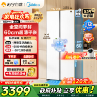 [自营]美的冰箱(Midea)539升对开门双开大容量电冰箱超薄嵌入式一级能效BCD-539WUKPZM(E)流苏白