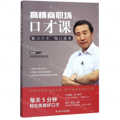 [M]高情商职场口才课(魅力口才张口就来)-9787220116087